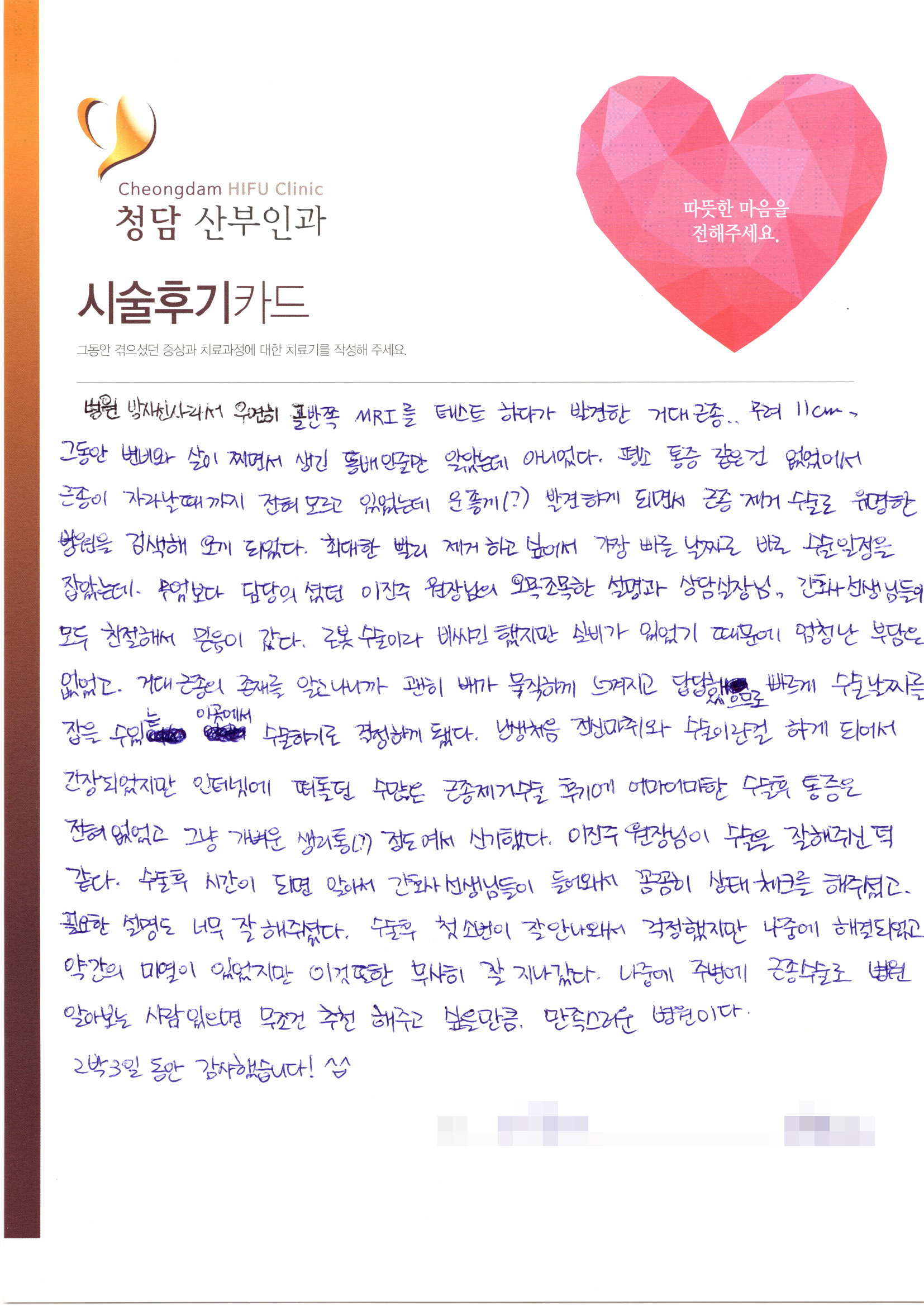 (자궁근종 로봇수술 후기) 11cm 거대근종 주변에 추천해주고 싶을 만큼 만족스러운 병원이에요.