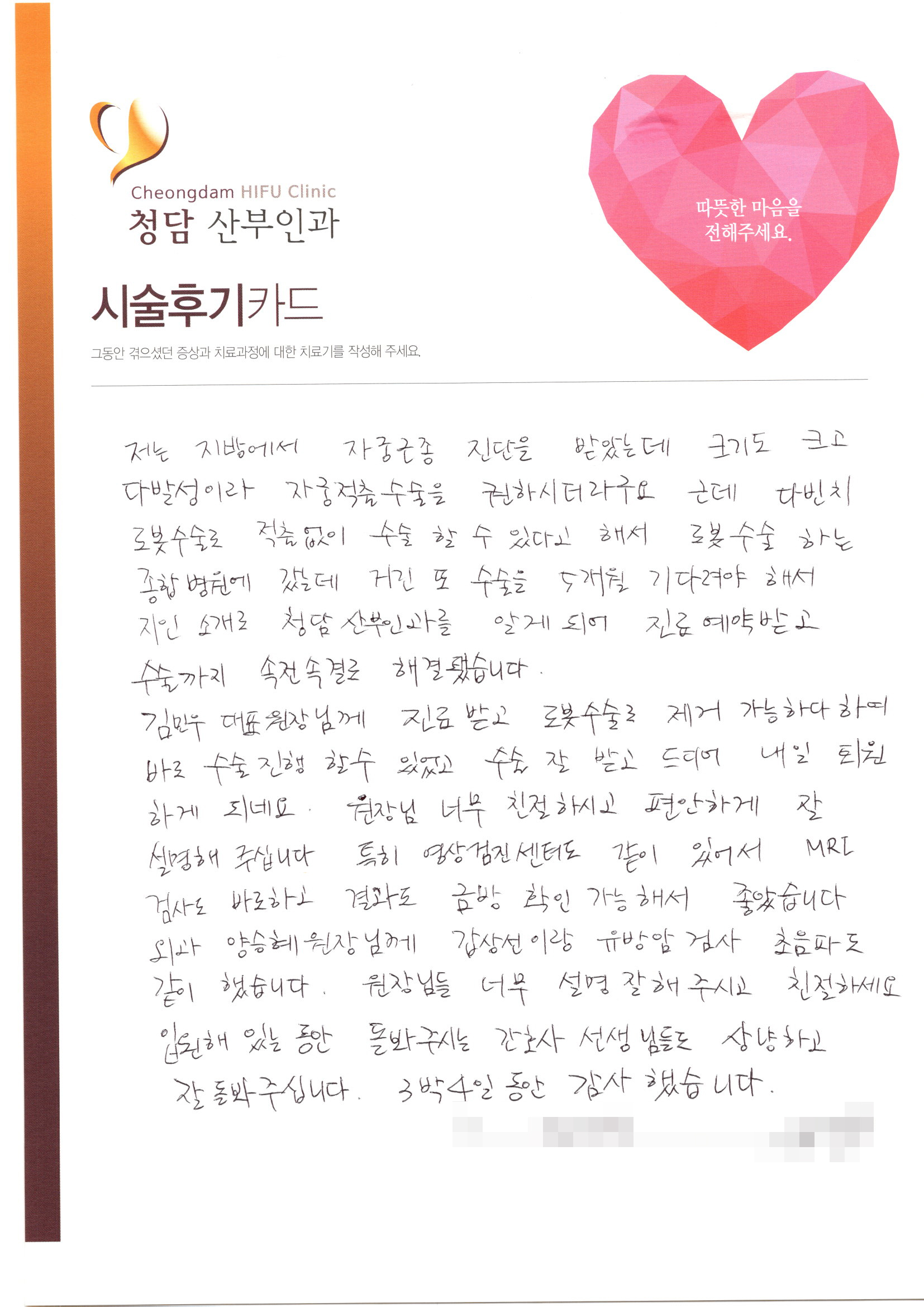 (자궁근종 로봇수술 후기) 영상검진센터도 같이 있어서 MRI 검사도 바로하고 결과도 금방 확인 가능해서 좋았습니다.